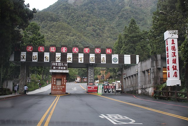 溪頭自然教育園區